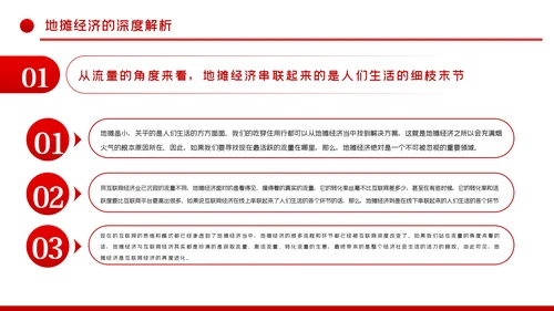 解读地摊经济发展情况与发展对策PPT模板