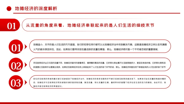 解读地摊经济发展情况与发展对策PPT模板