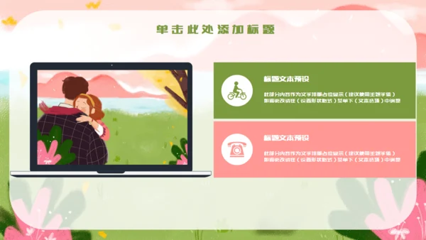 卡通缘定七夕表白告白通用PPT模板