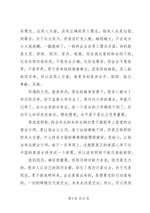 如何做好基层中层管理人员心得六篇.docx