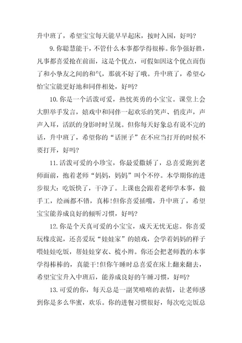 幼儿园小班上学期教师评语