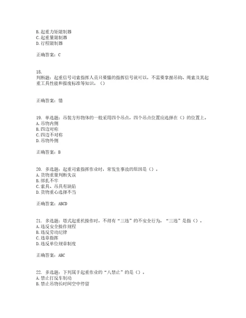 建筑起重信号司索工考前难点易错点剖析押密卷附答案36