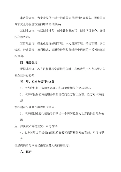 管理咨询公司框架合作协议书修订稿