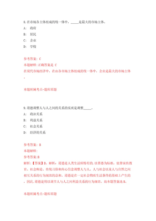 2022四川内江市隆昌市云顶镇中心卫生院自主拟聘医务人员4人模拟试卷附答案解析8