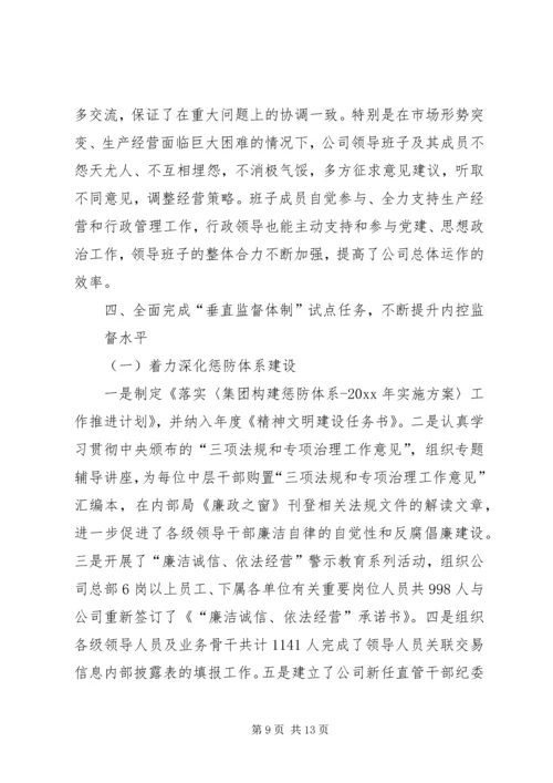 公司创建四好领导班子自评材料.docx