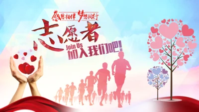 公益志愿者献爱心通用PPT模版