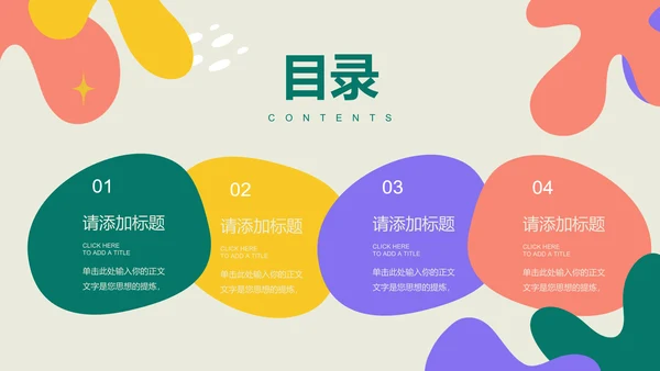 彩色扁平涂鸦风格教学通用PPT演示模板