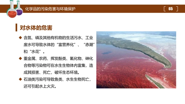 危险化学品处置对策安全培训PPT课件