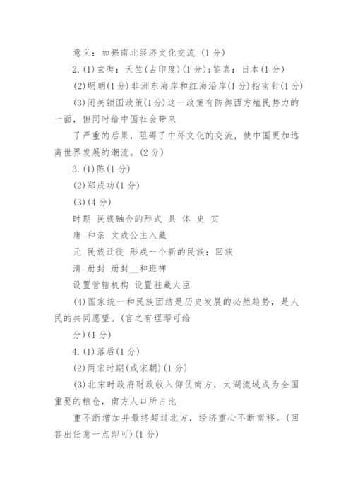 七年级下册历史材料题及答案.docx