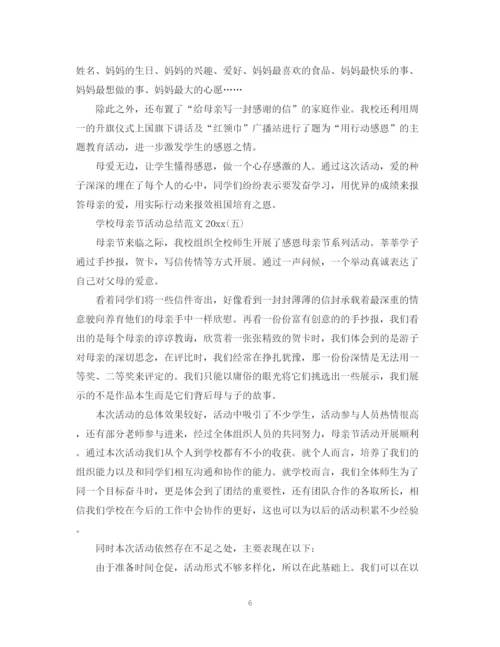 精编之社团母亲节活动总结范文.docx