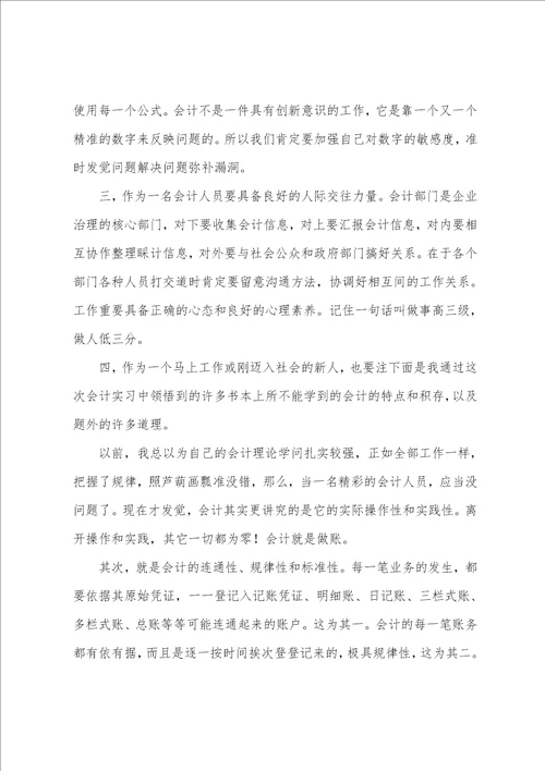 学生会实习报告模板汇总四篇
