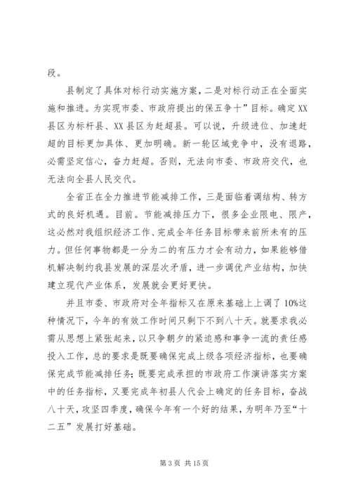 副书记在领导干部大会致辞.docx