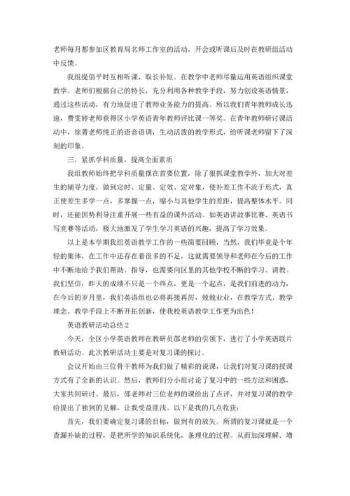 英语教研活动总结.docx