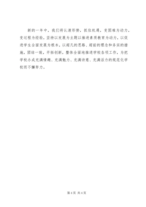 小学综合情况汇报材料.docx