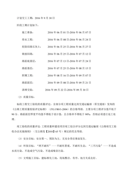 大兴区薛福路(K0+000-K4+300)道路大修工程施工组织设计.docx