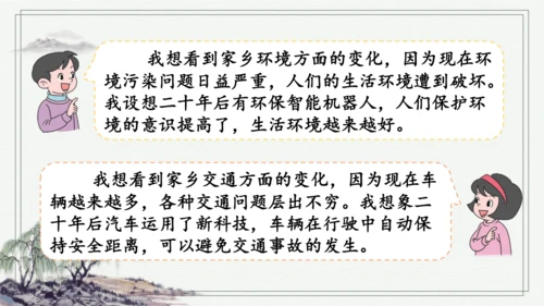 部编版五年级上册语文 习作：二十年后的家乡 课件