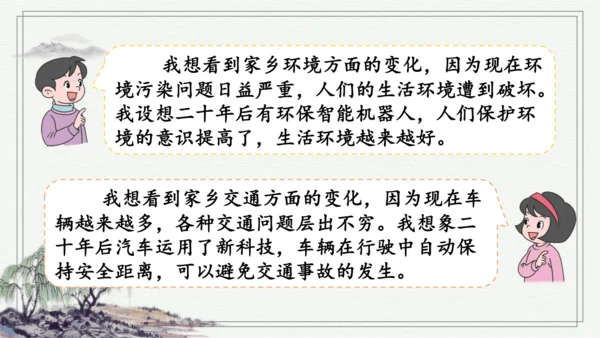 部编版五年级上册语文 习作：二十年后的家乡 课件