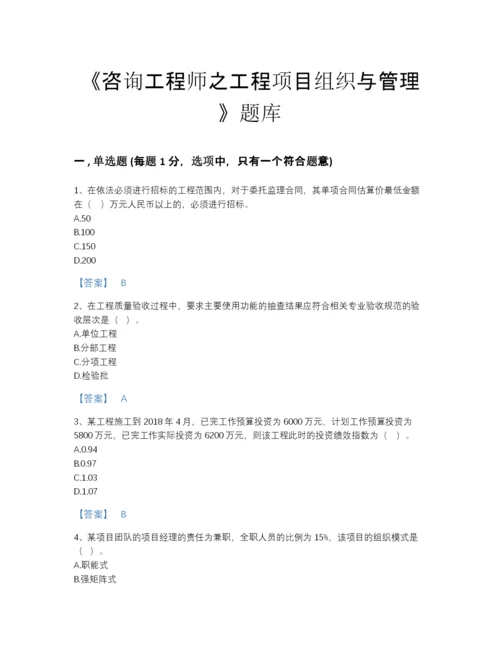 2022年河南省咨询工程师之工程项目组织与管理自测模拟题库A4版可打印.docx