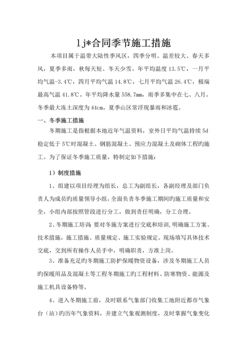 公路关键工程季节性综合施工综合措施.docx