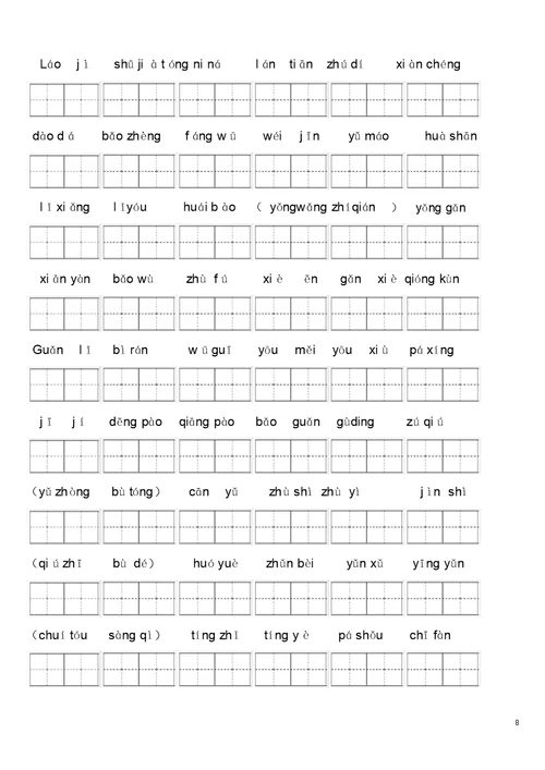 小学语文S版二年级语文二年级下学期看拼音写词语