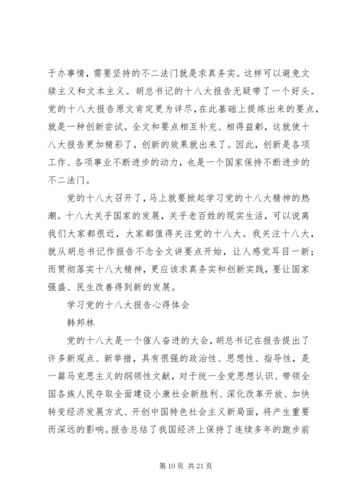 学习十八大报告心得体会_1 (10).docx