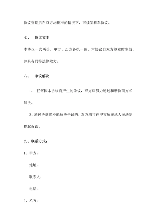 通勤车租赁协议.docx