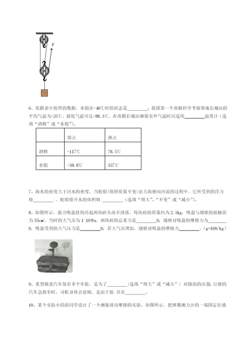 滚动提升练习江苏南通市田家炳中学物理八年级下册期末考试章节练习练习题（含答案解析）.docx