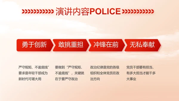 红色大气中国公安警察工作总结动态PPT模板