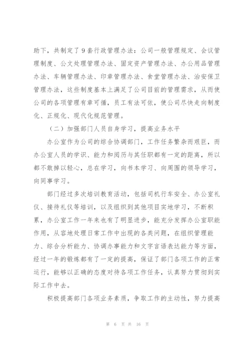 行政个人工作总结三篇.docx