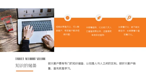 业务部大客户销售技巧培训商务通用PPT模板