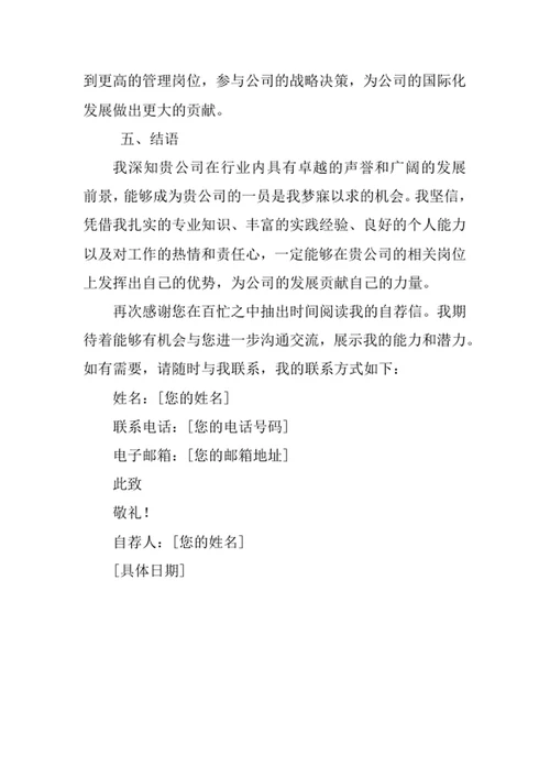 国际政治专业求职自荐信