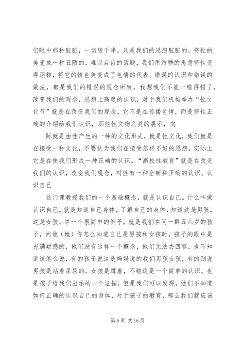 性与健康心得体会 (4).docx