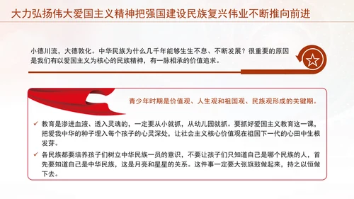 大力弘扬伟大爱国主义精神把强国建设民族复兴伟业不断推向前进党课PPT