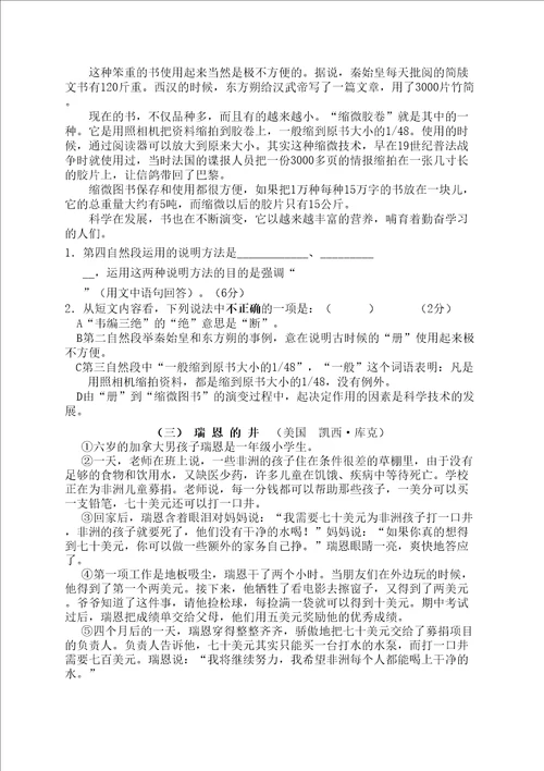 五年级语文试卷及答案