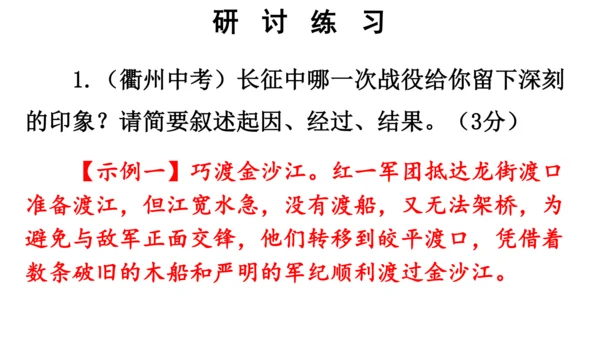 部编版八年级语文上册第1单元 口语交际 讲述 课件(共21张PPT)