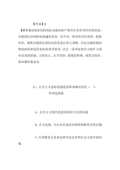 事业单位招聘考试复习资料2019年瑞安博物馆招聘讲解岗位非事业编制试题及答案解析