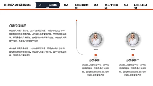 公司企业新员工入职培训PPT模板
