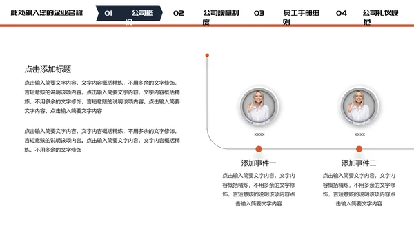 公司企业新员工入职培训PPT模板