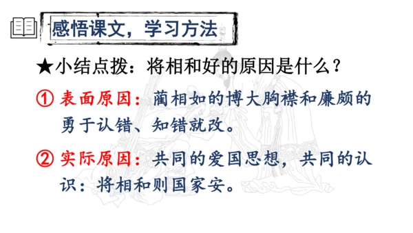 6 将相和 第二课时 课件