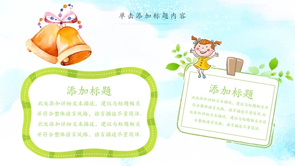 卡通教育培训读书分享会好书推荐动态PPT模板