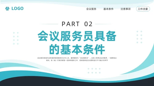 蓝色简约商务会议服务培训PPT模板宣传PPT动态PPT服务礼仪培训