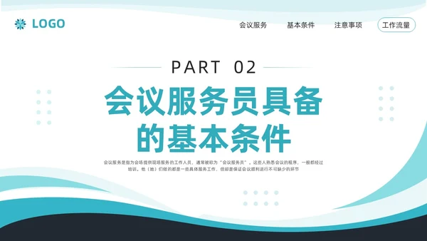 蓝色简约商务会议服务培训PPT模板宣传PPT动态PPT服务礼仪培训