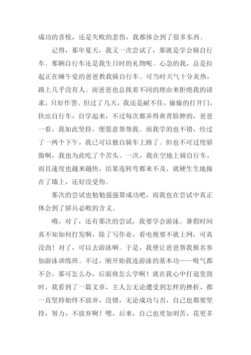 在尝试中成长作文450字.docx