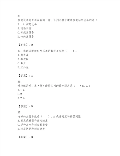 一级建造师之一建机电工程实务题库附答案【考试直接用】