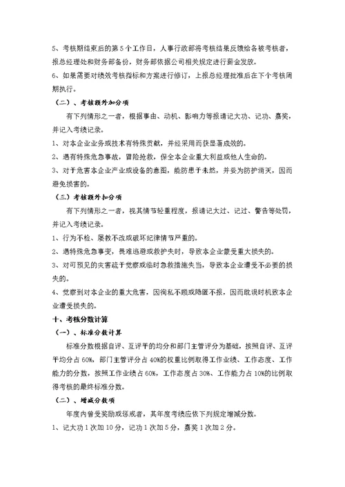 广告公司绩效考核制度