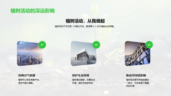 播种绿意 传承希望
