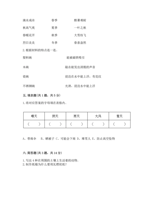 教科版科学二年级上册《期末测试卷》及参考答案【研优卷】.docx