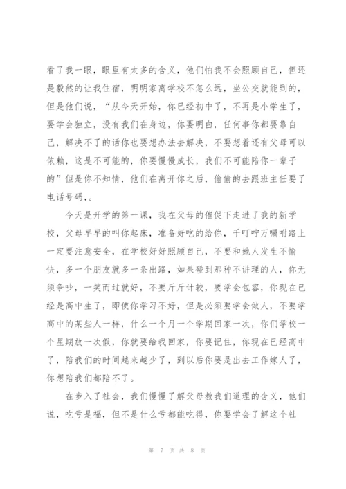 开学仪式高三作文5篇.docx