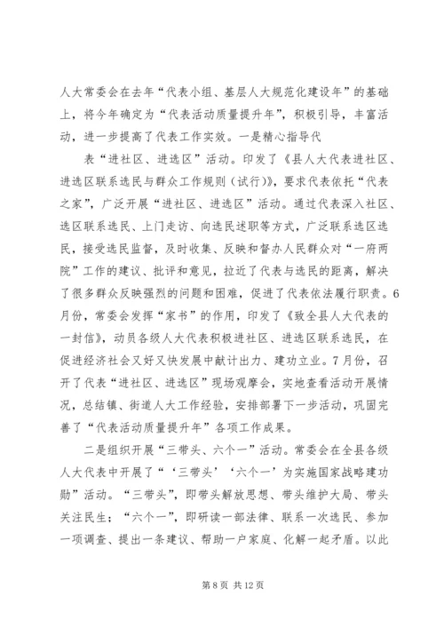 全县人大监督交流材料 (5).docx