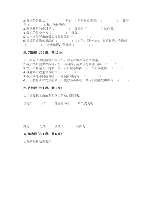 教科版四年级上册科学期末测试卷精品含答案.docx